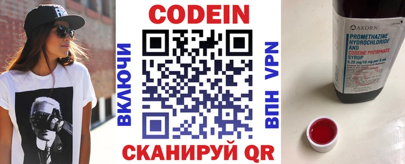 Кодеин напиток Lean (лин) Купить Ясногорск